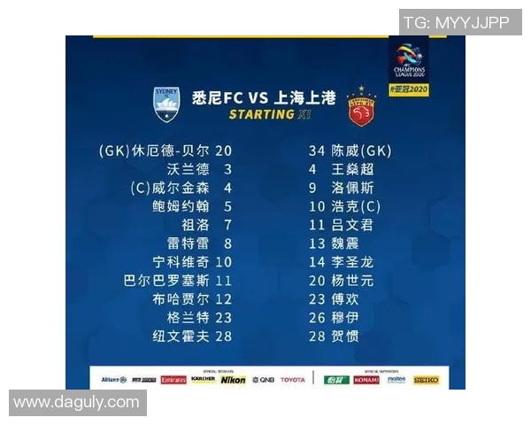 上港与悉尼2020年亚冠对决精彩回顾与战术分析